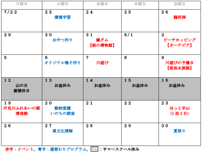 イベントカレンダー